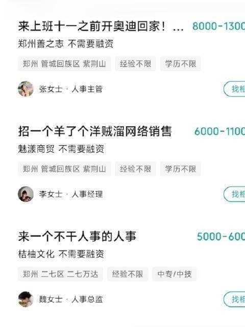 BOSS直聘現多個無厘頭職位名稱:找不干人事的人事