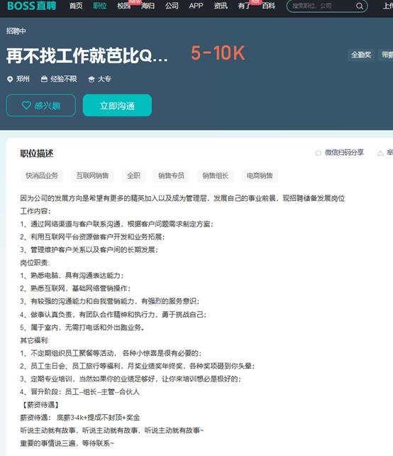 BOSS直聘現多個無厘頭職位名稱:找不干人事的人事