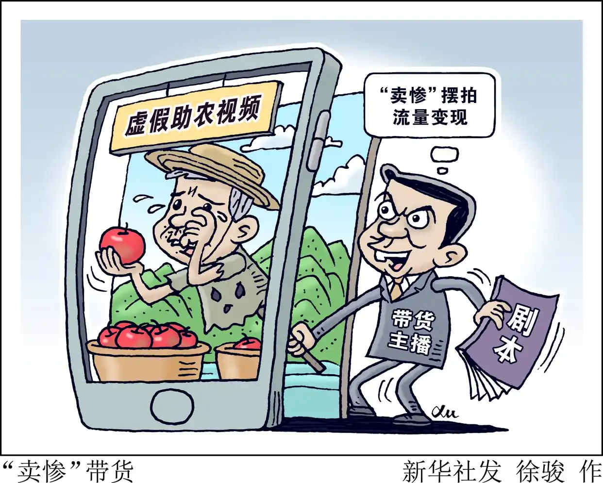 最高法公布典型案例：網(wǎng)絡(luò)主播虛構(gòu)事實(shí)“賣(mài)慘帶貨”構(gòu)成欺詐被判“退一賠三”